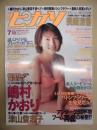 Dr.ピカソ　1999.7　No.52