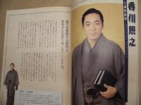 ［公演パンフレット］ 妻をめとらば ： 晶子と鉄幹
