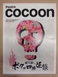 ［公演パンフレット］ ロックミュージカル騒音歌舞伎　ボクの四谷怪談