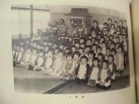 名古屋市第三幼稚園　昭和八年三月 保育修了記念帖