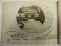 名古屋市立七町尋常小学校　昭和十四年三月 卒業記念