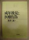 成年後見と医療行為