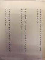 保田典子歌集　童子