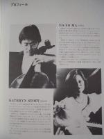 ［公演パンフレット］ ヨーヨー・マ/キャサリーン・ストット 1991年公演