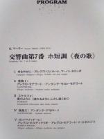 ［公演パンフレット］ サイモン・ラトル指揮　バーミンガム市交響楽団 ： 第21回 名古屋国際音楽祭 1998