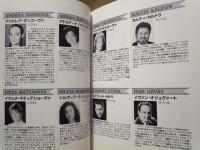 ［公演パンフレット］ スロヴァキア国立歌劇場オペラ 1997年日本公演