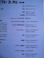［公演パンフレット］ スロヴァキア国立歌劇場オペラ 1997年日本公演