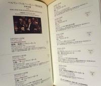 ［公演パンフレット］ ベルリン・フィルハーモニー管弦楽団 日本公演　指揮：クラウディオ・アバド　1998