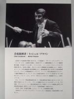 ［公演パンフレット］ ドレスデン・フィルハーモニー管弦楽団 1997年日本公演　指揮：ミッシェル・プラソン