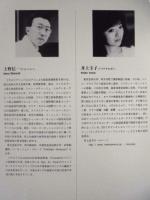 ［公演パンフレット］ ドレスデン・フィルハーモニー管弦楽団 1997年日本公演　指揮：ミッシェル・プラソン
