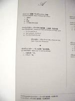 ［公演パンフレット］ シュトゥットガルト放送交響楽団 1993年日本公演　指揮：ジャンルイジ・ジェルメッティ