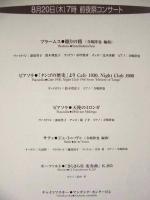 ［公演パンフレット］ 小さな町の素敵な音楽祭 ： 第24回木曽音楽祭　1998
