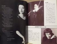 ［公演パンフレット］ チョン・キョンファ　ヴァイオリン・リサイタル ： 第21回 名古屋国際音楽祭 1998