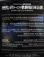 ［公演パンフレット］ ボローニャ歌劇場日本公演　1993