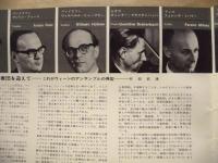 ［公演パンフレット］ THE VIENNA OCTET　ウィーン八重奏団 1967年日本公演