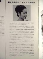 ［公演パンフレット］ THE VIENNA OCTET　ウィーン八重奏団 1967年日本公演