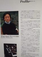 ［公演パンフレット］ ローマ・サンタ・チェチーリア国立アカデミー管弦楽団 1998年日本公演
