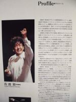 ［公演パンフレット］ ローマ・サンタ・チェチーリア国立アカデミー管弦楽団 1998年日本公演