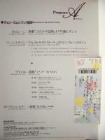 ［公演パンフレット］ ローマ・サンタ・チェチーリア国立アカデミー管弦楽団 1998年日本公演