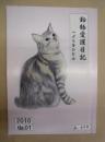 動物愛護日記 つぶらなひとみ　2010 No.01