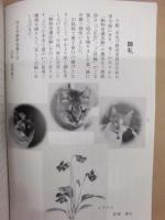 動物愛護日記 つぶらなひとみ　2010 No.01