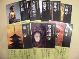 ［8点］ 新版 古寺巡礼 京都 1 東寺、新版 古寺巡礼 京都 2 浄瑠璃寺、新版 古寺巡礼 京都 3 東福寺、新版 古寺巡礼 京都 4 三千院、新版 古寺巡礼 京都 5 六波羅蜜寺、新版 古寺巡礼 京都 6 醍醐寺、新版 古寺巡礼 京都 7 禅林寺、新版 古寺巡礼 京都 8 相國寺