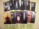 ［8点］ 新版 古寺巡礼 京都 1 東寺、新版 古寺巡礼 京都 2 浄瑠璃寺、新版 古寺巡礼 京都 3 東福寺、新版 古寺巡礼 京都 4 三千院、新版 古寺巡礼 京都 5 六波羅蜜寺、新版 古寺巡礼 京都 6 醍醐寺、新版 古寺巡礼 京都 7 禅林寺、新版 古寺巡礼 京都 8 相國寺