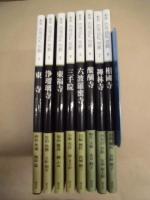 ［8点］ 新版 古寺巡礼 京都 1 東寺、新版 古寺巡礼 京都 2 浄瑠璃寺、新版 古寺巡礼 京都 3 東福寺、新版 古寺巡礼 京都 4 三千院、新版 古寺巡礼 京都 5 六波羅蜜寺、新版 古寺巡礼 京都 6 醍醐寺、新版 古寺巡礼 京都 7 禅林寺、新版 古寺巡礼 京都 8 相國寺