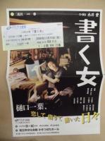 ［公演パンフレット］ 書く女 ： 二兎社公演 33