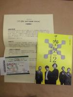 ［公演パンフレット］ ザ・空気 ver.2 誰も書いてはならぬ ： 二兎社公演 42