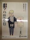 ［公演パンフレット］ 夢の裂け目