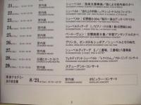 ［公演パンフレット］ 第15回草津夏期国際音楽アカデミー＆フェスティヴァル：シューベルトとその時代　草津音楽の森コンサートホール 1994