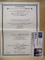 ［公演パンフレット］ サンクトペテルブルク交響楽団 2003年日本公演　指揮：アレクサンドル・ドミトリエフ