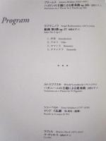 ［公演パンフレット］ マルタ・アルゲリッチ＆ネルソン・フレイレ　ピアノ・デュオリサイタル 2003年日本公演