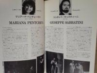 ［公演パンフレット］ 藤原歌劇団公演　歌劇 ラ・ファヴォリータ　1997