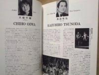 ［公演パンフレット］ 藤原歌劇団公演　歌劇 ラ・ファヴォリータ　1997