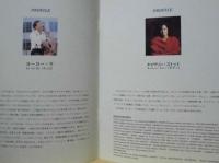 ［公演パンフレット］ ヨーヨー・マ 1998年日本公演
