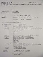 ［公演パンフレット］ ヨーヨー・マ 1998年日本公演