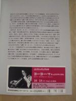［公演パンフレット］ ヨーヨー・マ 1998年日本公演