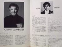 ［公演パンフレット］ ウラディーミル・アシュケナージ 1987年日本公演
