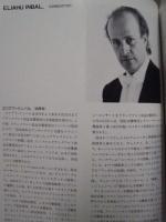 ［公演パンフレット］ フランクフルト放送交響楽団　指揮：エリアフ・インバル 1989年日本公演