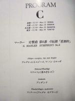［公演パンフレット］ フランクフルト放送交響楽団　指揮：エリアフ・インバル 1989年日本公演