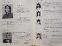 ［公演パンフレット］ 3点　メサイア　43、47、48　1994～1999