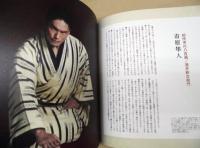 ［公演パンフレット］ 舞台 中村仲蔵 ： 歌舞伎王国 下剋上異聞
