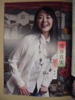 ［公演パンフレット］ 黙阿弥オペラ ： 井上ひさし追悼公演