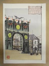 復刻版 風俗画報　第92号 ： 風俗画報　征清図会第九編