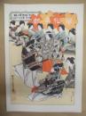 復刻版 風俗画報　第96号 ： 風俗画報　征清図会第十編