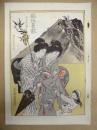 復刻版 風俗画報　第166号