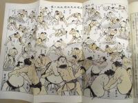 復刻版 風俗画報　第264号
