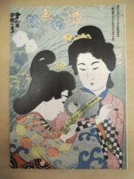 復刻版 風俗画報　第322号